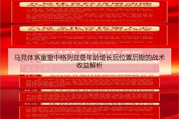 马竞体系重塑中格列兹曼年龄增长后位置后撤的战术收益解析